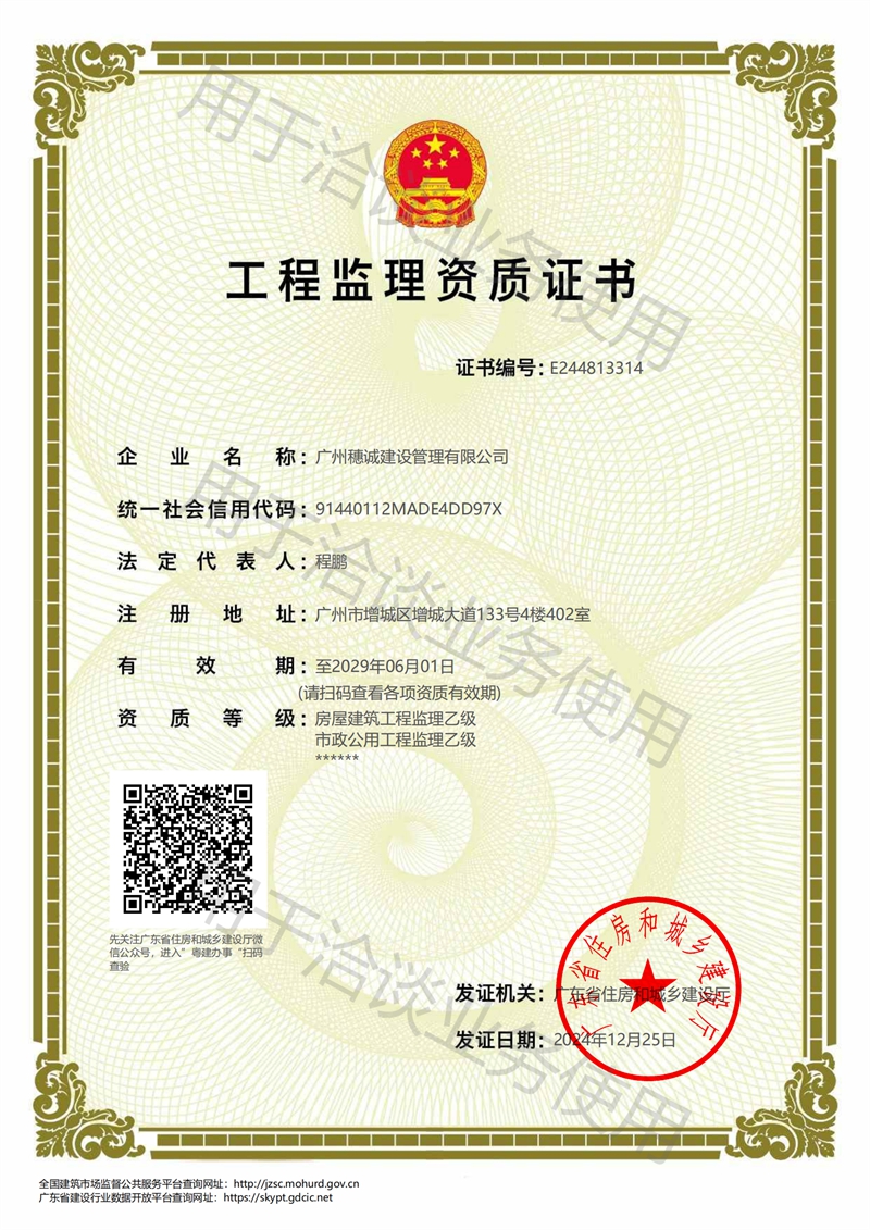穗诚监理资质